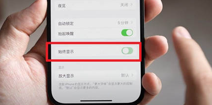 新华苹果15换屏服务分享iPhone15屏幕常亮怎么办