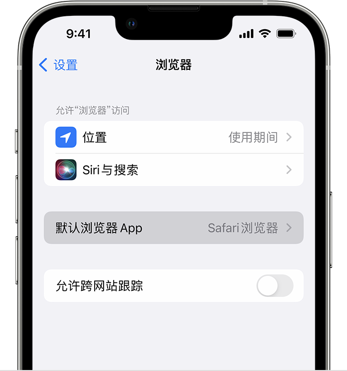 新华苹果维修服务分享如何在iPhone上设置默认浏览器 