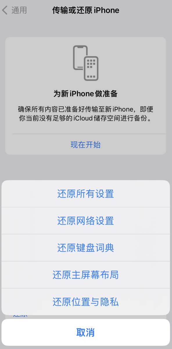 新华苹果维修在哪的分享iPhone还原功能可以还原哪些设置或内容 