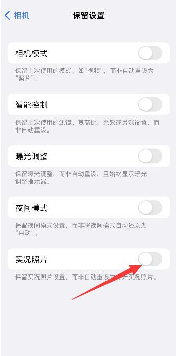 新华苹果维修网点分享iPhone14关闭实况照片操作方法 