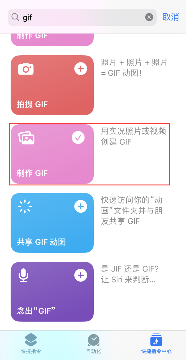 新华苹果手机维修分享iOS16小技巧:在iPhone上制作GIF图片 