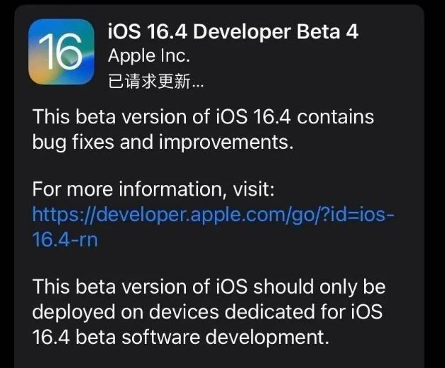 新华苹果维修网点分享iOS 16.4 beta 4更新内容及升级建议 