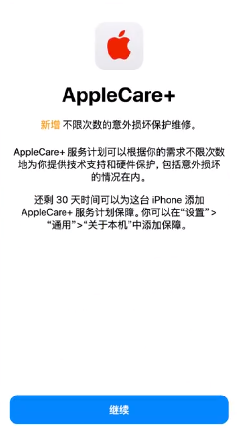 新华苹果手机维修分享:如何在iPhone上购买AppleCare+服务计划? 