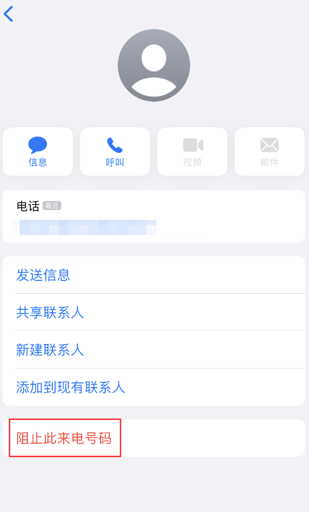 新华苹果手机维修分享：iPhone 拒收陌生人 iMessage 信息的方法 