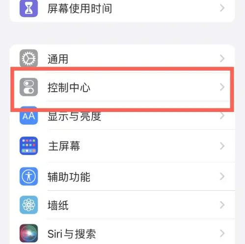 新华苹果14维修分享iPhone14控制中心功能添加方法 