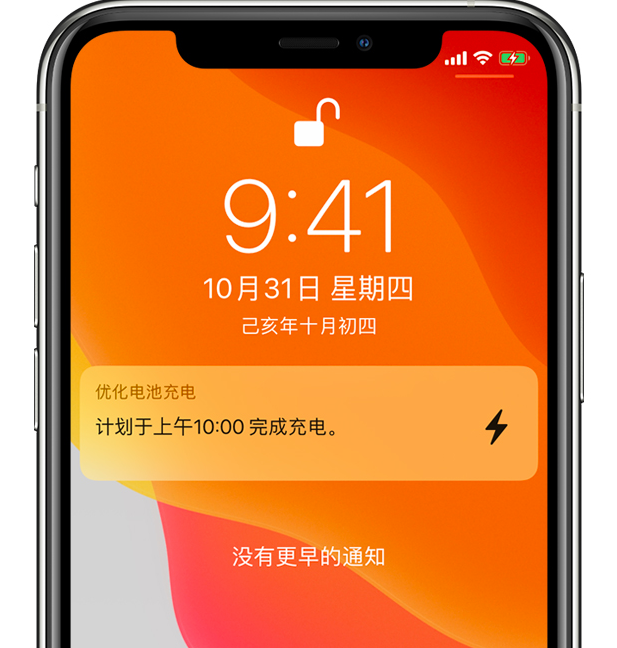 新华苹果手机维修分享iPhone 充不满电的原因 