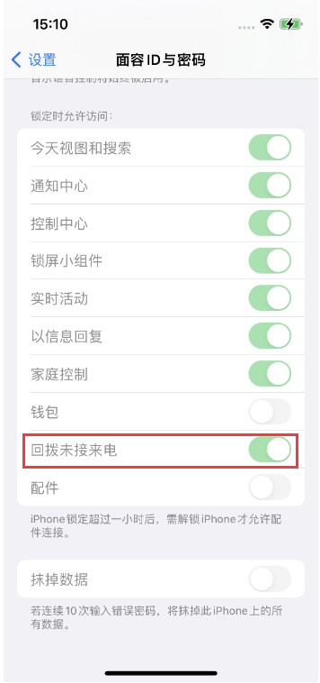 新华苹果14维修店分享iPhone14禁用锁定时回拨未接来电方法 