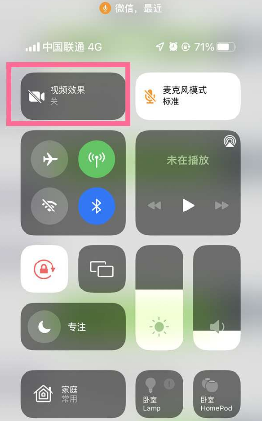 新华苹果14维修店分享iPhone14微信视频美颜开启方法 