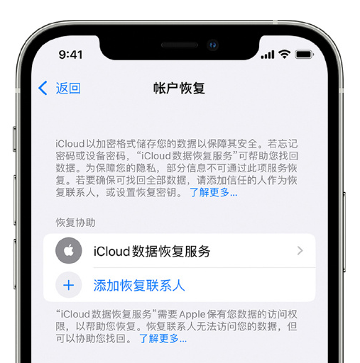 新华苹果手机维修分享在 iPhone 上设置帐户恢复联系人的方法 