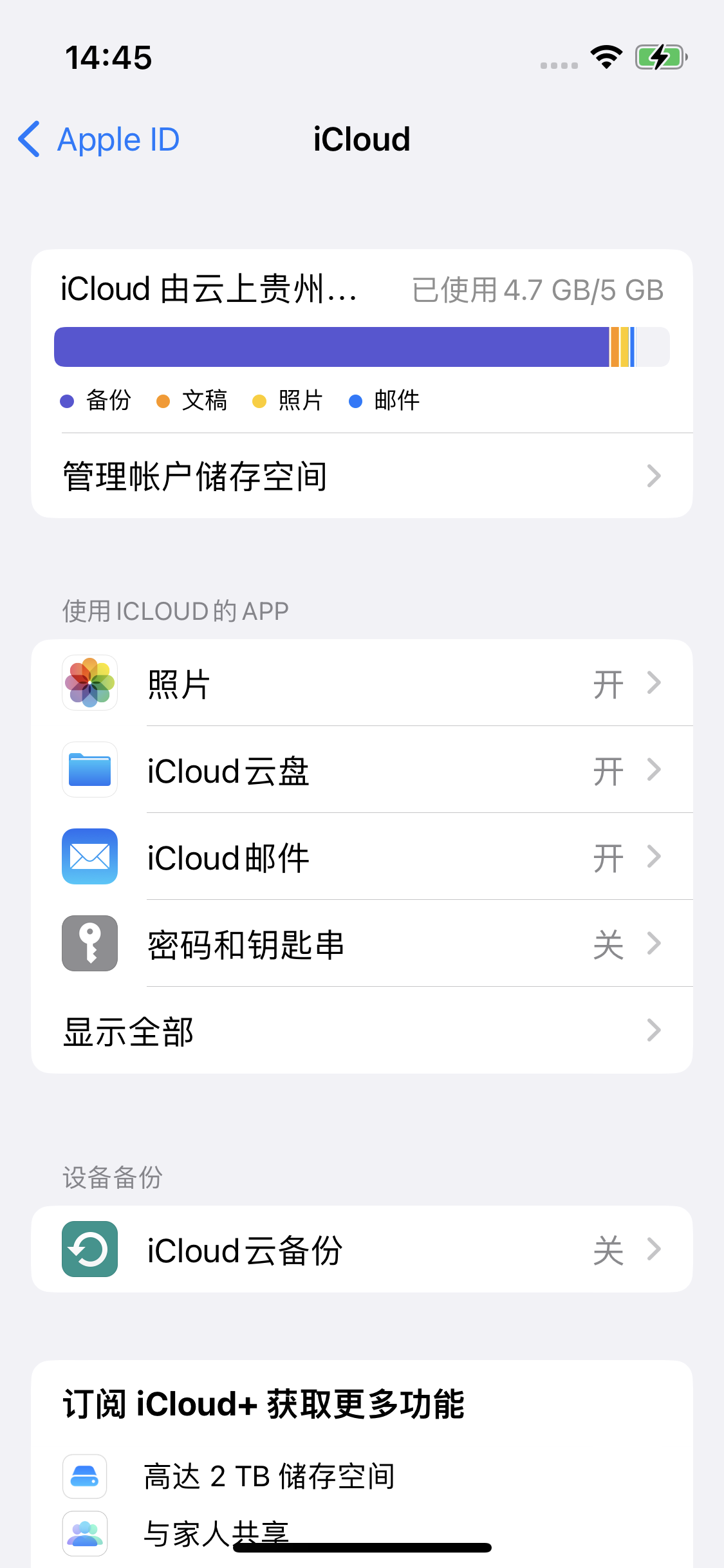 新华苹果14维修分享iPhone 14 开启iCloud钥匙串方法 