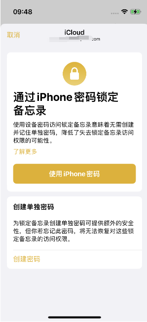 新华苹果14维修店分享iPhone 14备忘录加密方法教程 