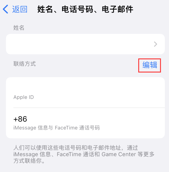 新华苹果手机维修点分享iPhone 上更新 Apple ID的方法 