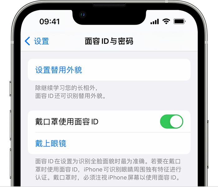 新华苹果14维修店分享佩戴口罩时通过面容 ID 解锁 iPhone 14的方法 