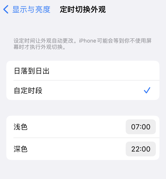 新华苹果维修分享如何让 iPhone 14 自动开启“深色”模式？ 