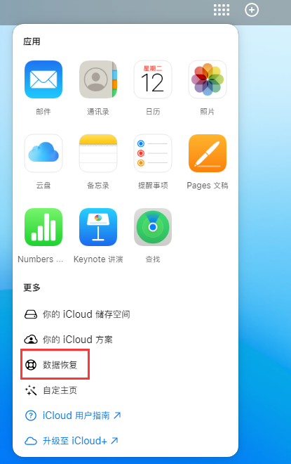 新华苹果手机维修分享iPhone 小技巧：通过苹果 iCloud 官网恢复已删除的文件 