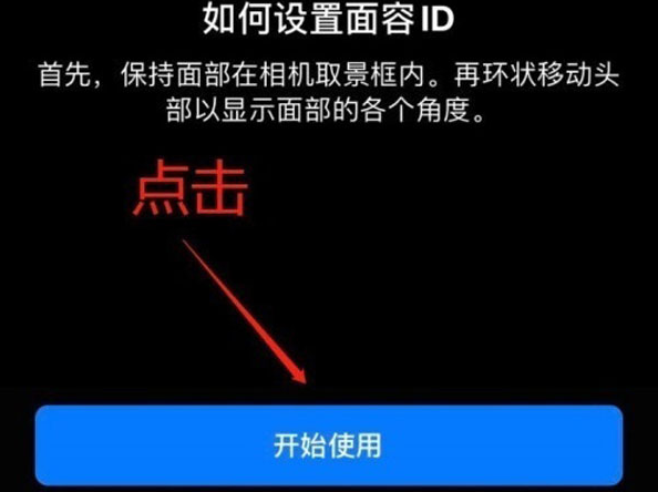 新华苹果13维修分享iPhone 13可以录入几个面容ID 