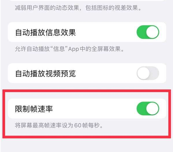 新华苹果13维修分享iPhone13 Pro高刷设置方法 