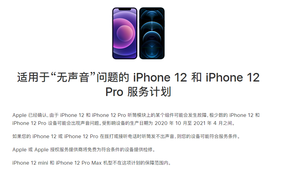 新华苹果手机维修分享iPhone 12/Pro 拨打或接听电话时无声音怎么办 