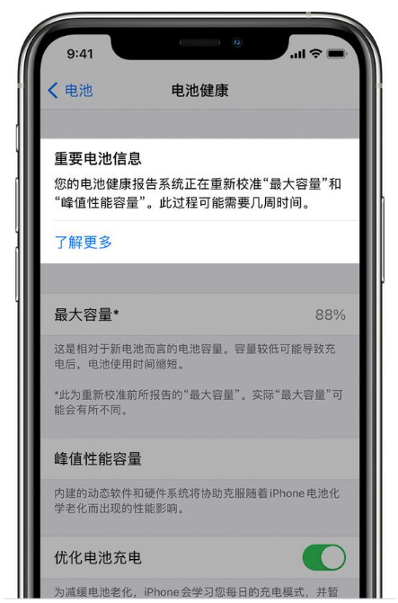 新华苹果手机维修分享升级iOS 14.5 Beta 6后如何进行电池校准 