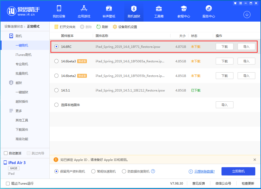 新华苹果手机维修分享iOS14.6RC版更新内容及升级方法 